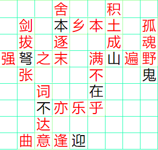 《成语小秀才》231-240答案汇总