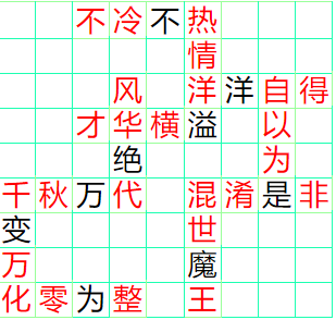 《成语小秀才》231-240答案汇总