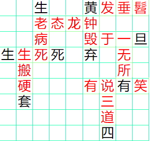 《成语小秀才》231-240答案汇总