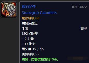 《魔兽世界》怀旧服MT装备速成攻略