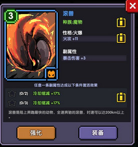 《我的勇者》触发魂卡星级技能介绍