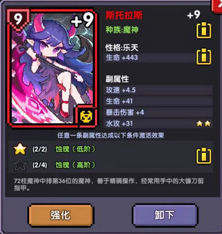 《我的勇者》触发魂卡星级技能介绍
