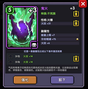 《我的勇者》触发魂卡星级技能介绍