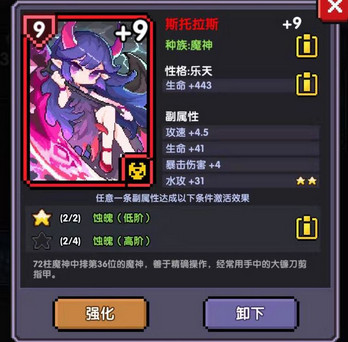 《我的勇者》触发魂卡星级技能介绍