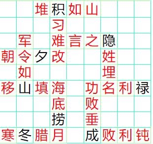 《成语小秀才》181-190答案汇总