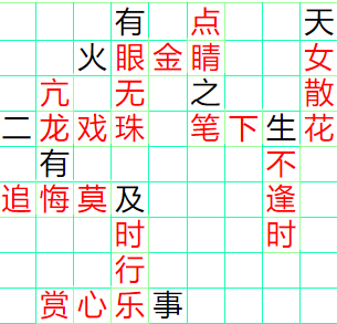 《成语小秀才》181-190答案汇总