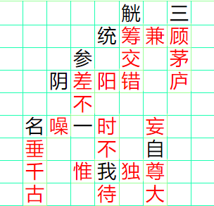 《成语小秀才》181-190答案汇总