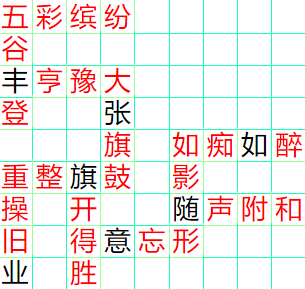 《成语小秀才》181-190答案汇总