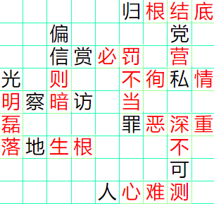 《成语小秀才》101-110答案汇总