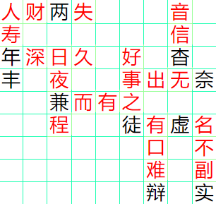 《成语小秀才》101-110答案汇总