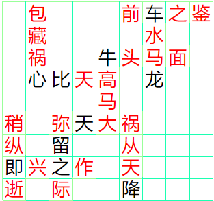 《成语小秀才》101-110答案汇总