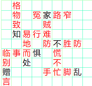 《成语小秀才》101-110答案汇总