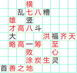 《成语小秀才》101-110答案汇总