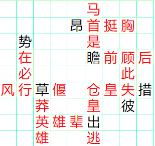 《成语小秀才》101-110答案汇总