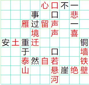 《成语小秀才》101-110答案汇总