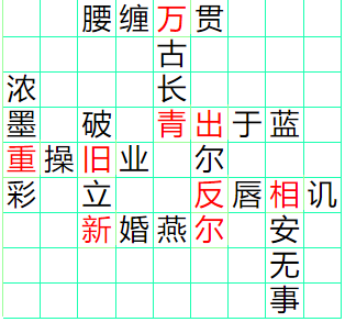 《成语小秀才》101-110答案汇总