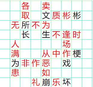 《成语小秀才》101-110答案汇总