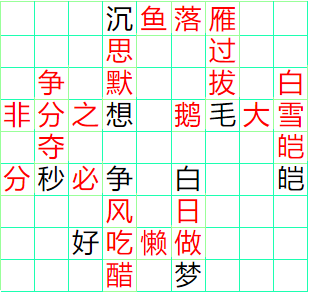 《成语小秀才》161-170答案汇总