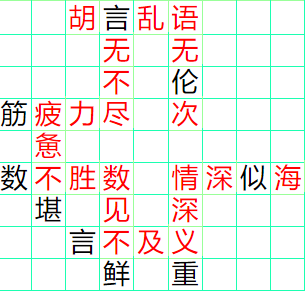 《成语小秀才》161-170答案汇总