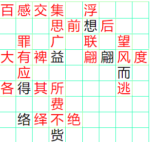 《成语小秀才》161-170答案汇总