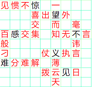 《成语小秀才》161-170答案汇总