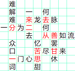 《成语小秀才》161-170答案汇总