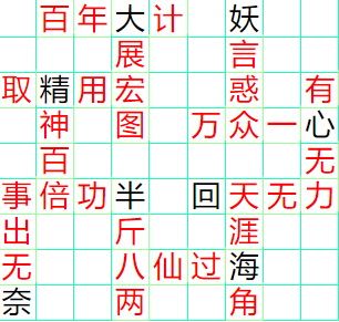 《成语小秀才》161-170答案汇总