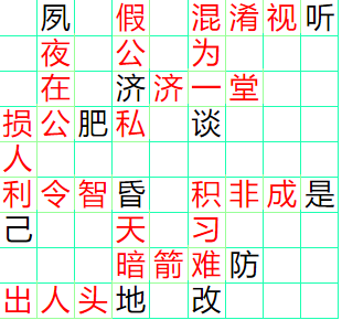 《成语小秀才》161-170答案汇总