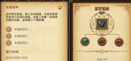 《不思议迷宫》原石作用详情