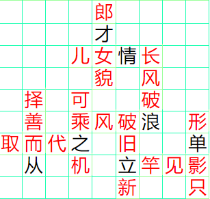 《成语小秀才》121-130答案汇总
