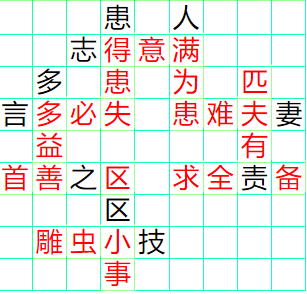 《成语小秀才》121-130答案汇总