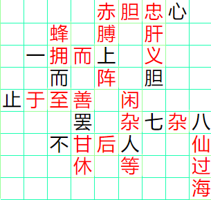 《成语小秀才》121-130答案汇总
