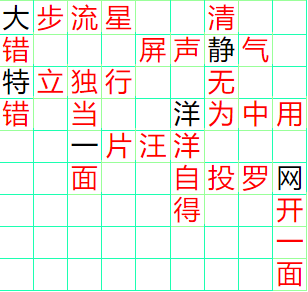 《成语小秀才》121-130答案汇总