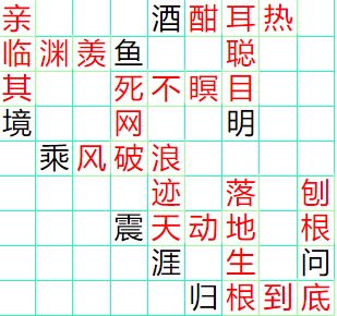 《成语小秀才》171-180答案汇总