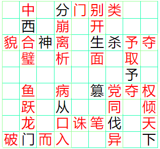 《成语小秀才》171-180答案汇总