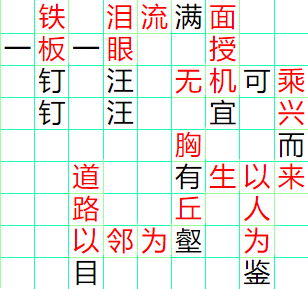 《成语小秀才》171-180答案汇总