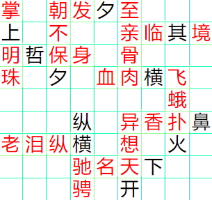 《成语小秀才》171-180答案汇总