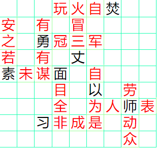 《成语小秀才》171-180答案汇总