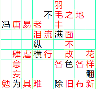 《成语小秀才》171-180答案汇总