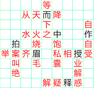 《成语小秀才》171-180答案汇总