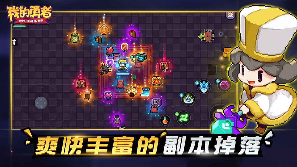 《我的勇者》官方正版下载