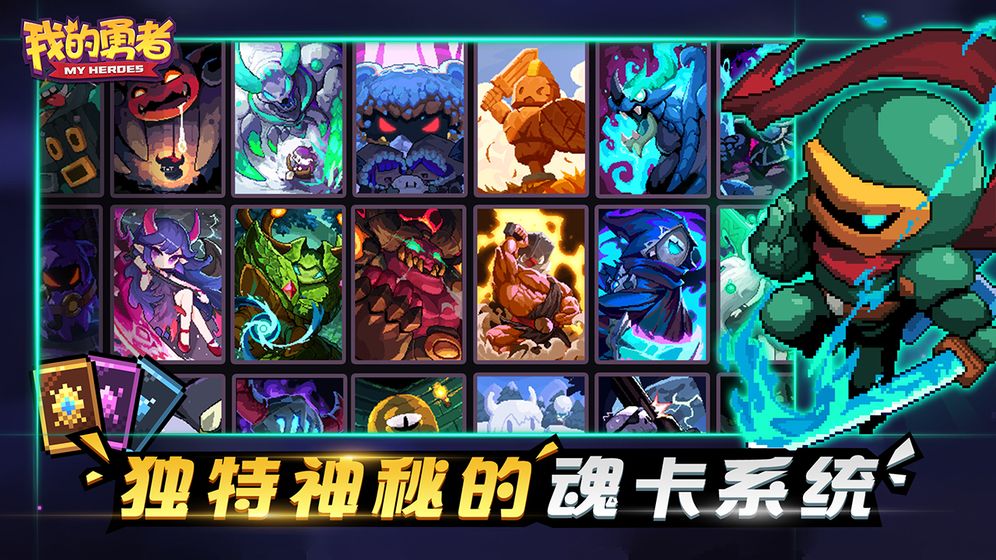 《我的勇者》官方正版下载