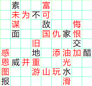 《成语小秀才》91-100答案汇总