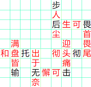 《成语小秀才》91-100答案汇总