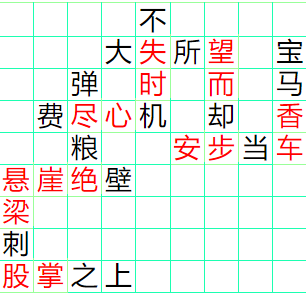 《成语小秀才》91-100答案汇总