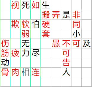 《成语小秀才》91-100答案汇总