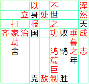 《成语小秀才》91-100答案汇总