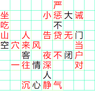 《成语小秀才》91-100答案汇总