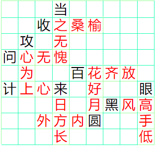 《成语小秀才》241-250答案汇总