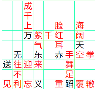 《成语小秀才》241-250答案汇总